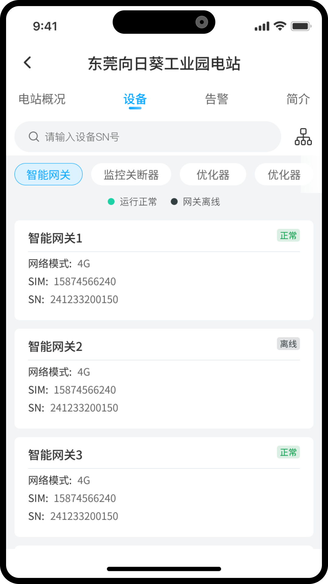 思凌科光伏截图3