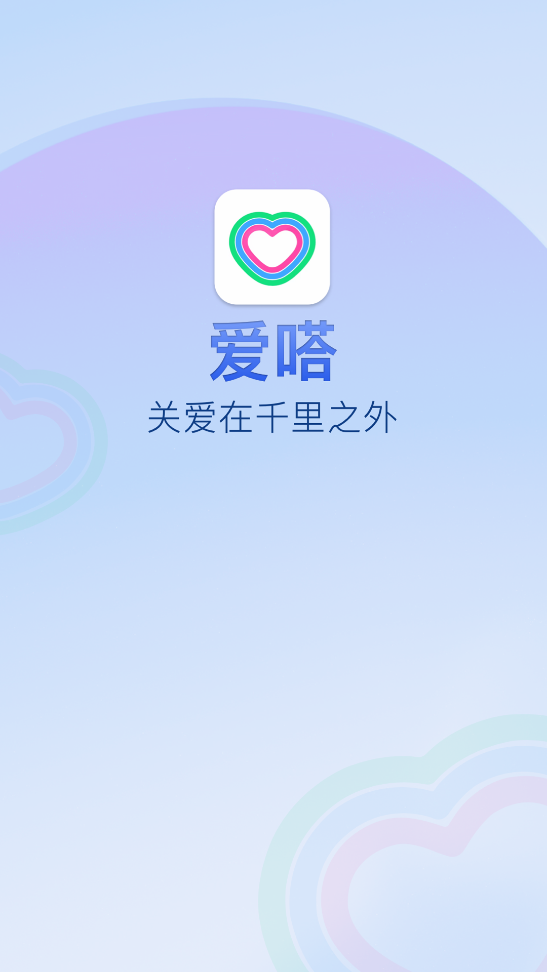爱嗒截图1