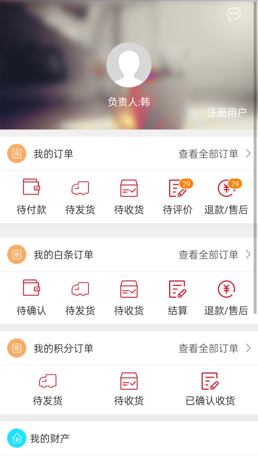智诚万家截图4