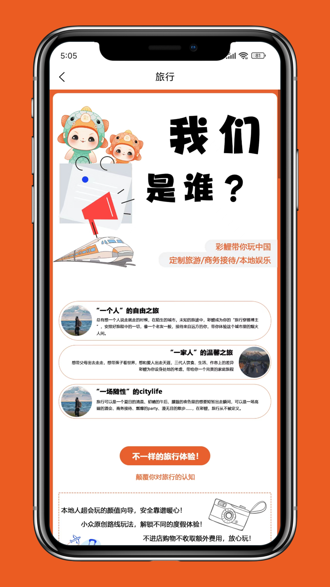 彩鲤截图1