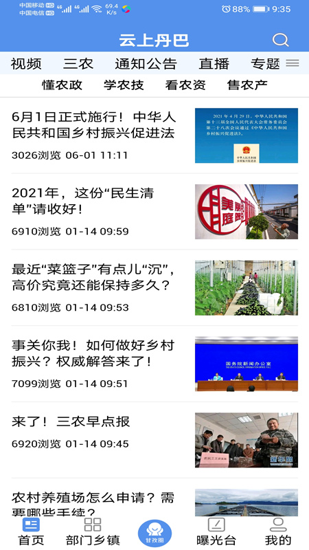 云上丹巴截图1