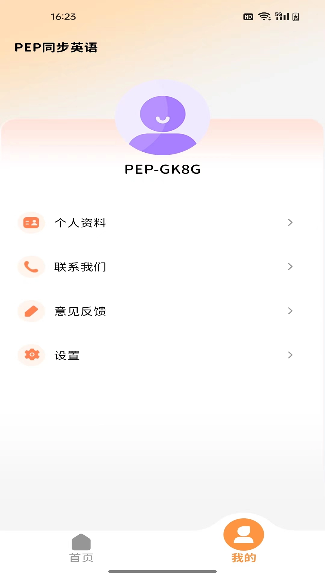 pep同步英语截图4