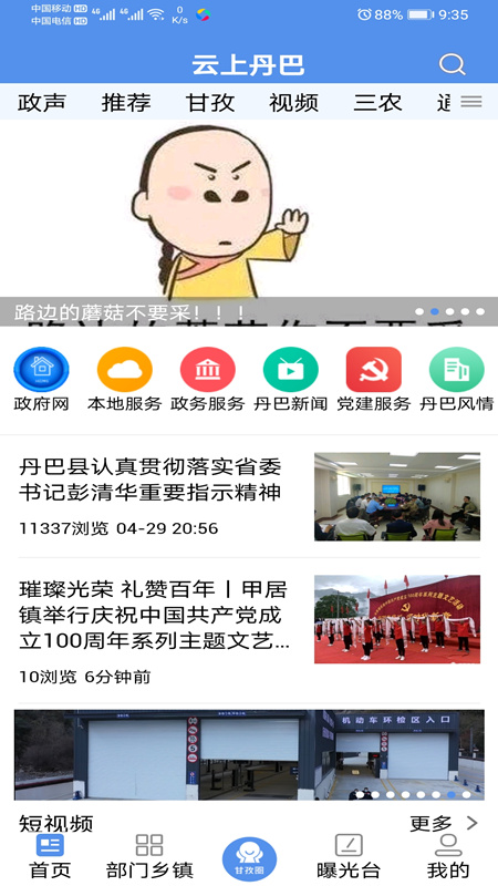 云上丹巴截图5