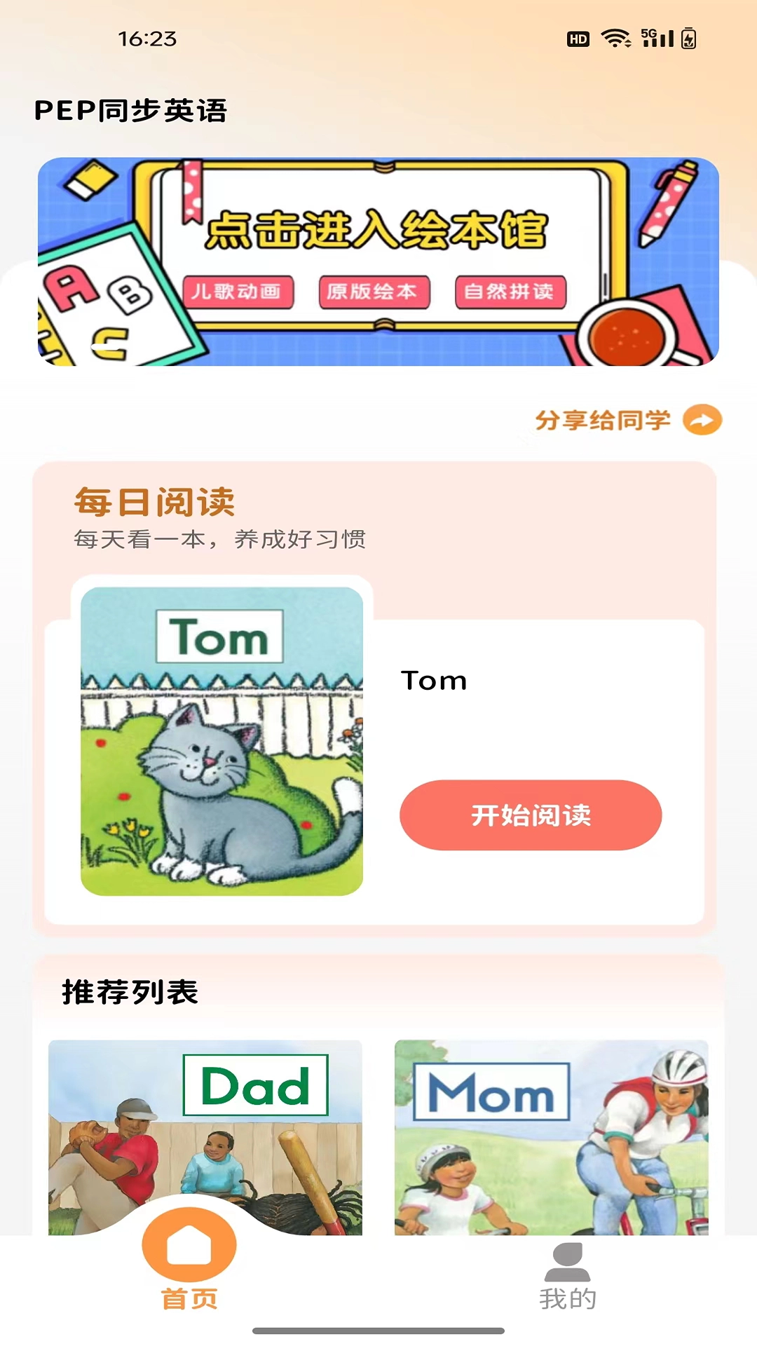 pep同步英语截图1