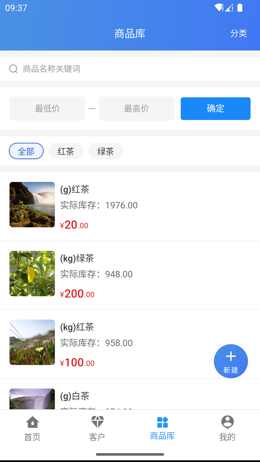 好茶管截图3