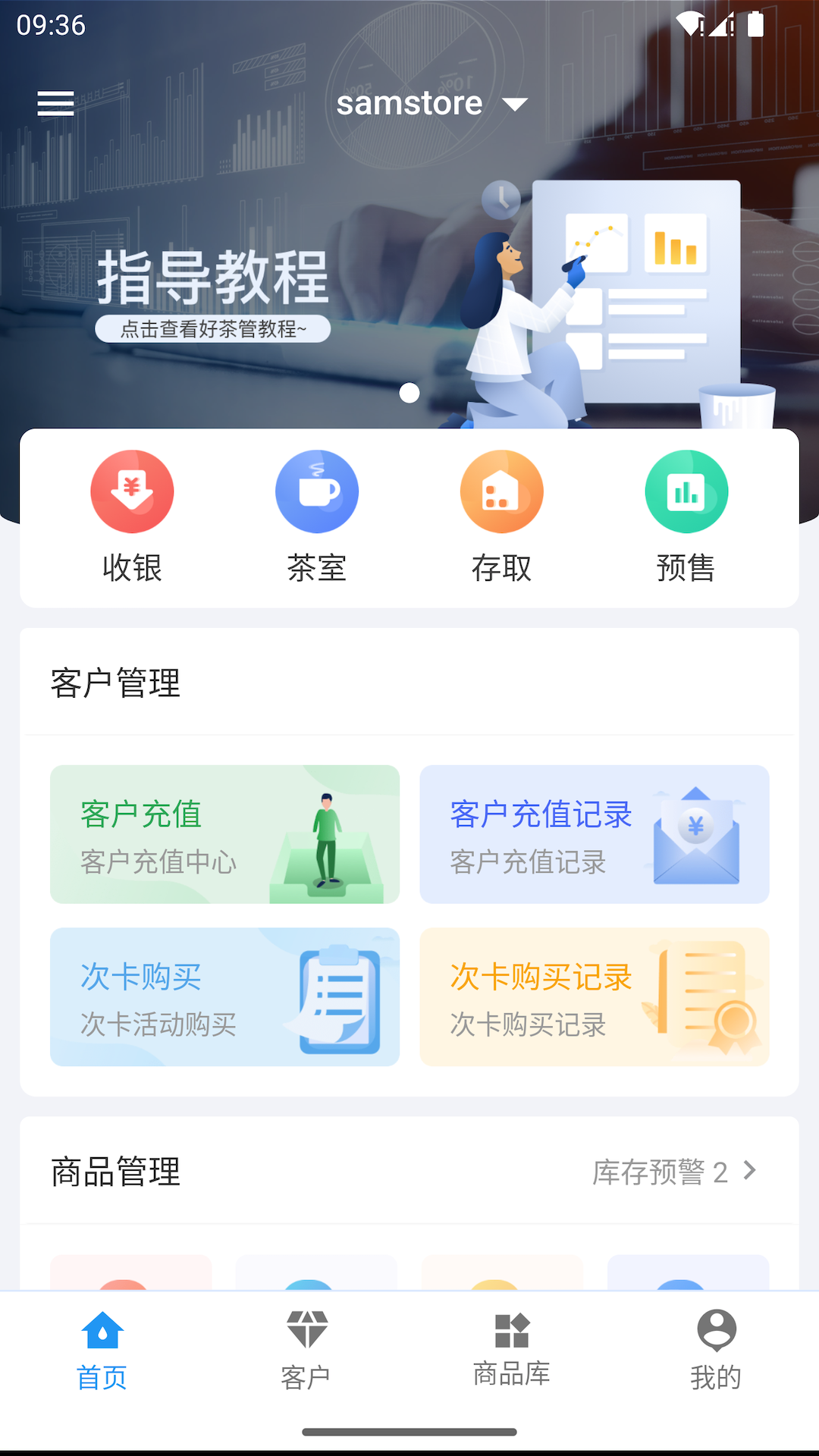 好茶管截图1