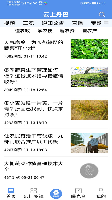 云上丹巴截图2