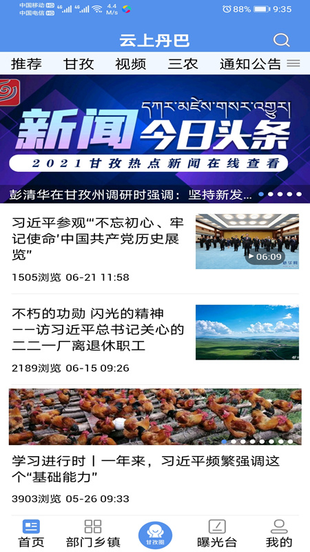 云上丹巴截图4