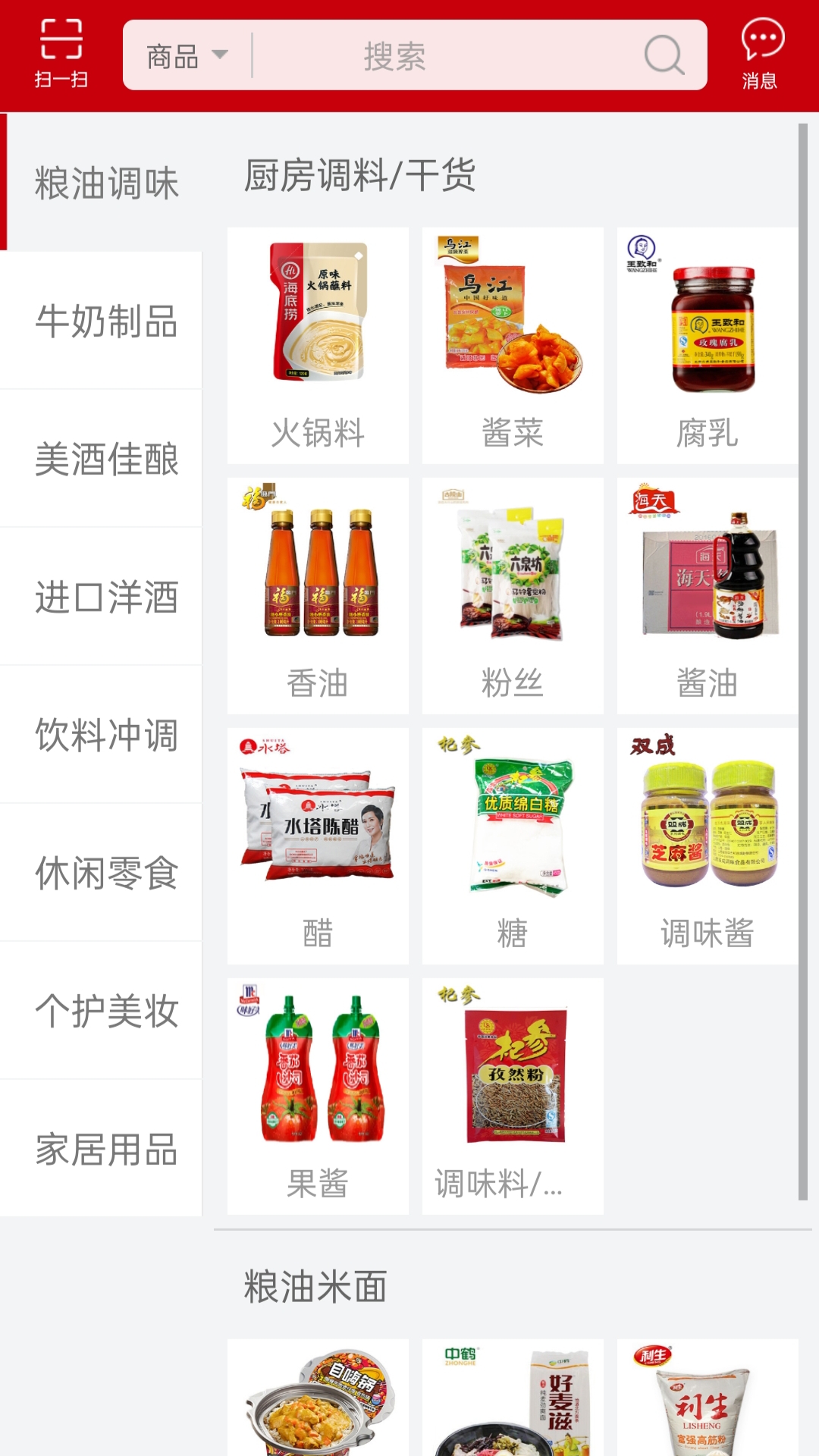 智诚万家截图2