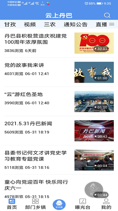 云上丹巴截图3