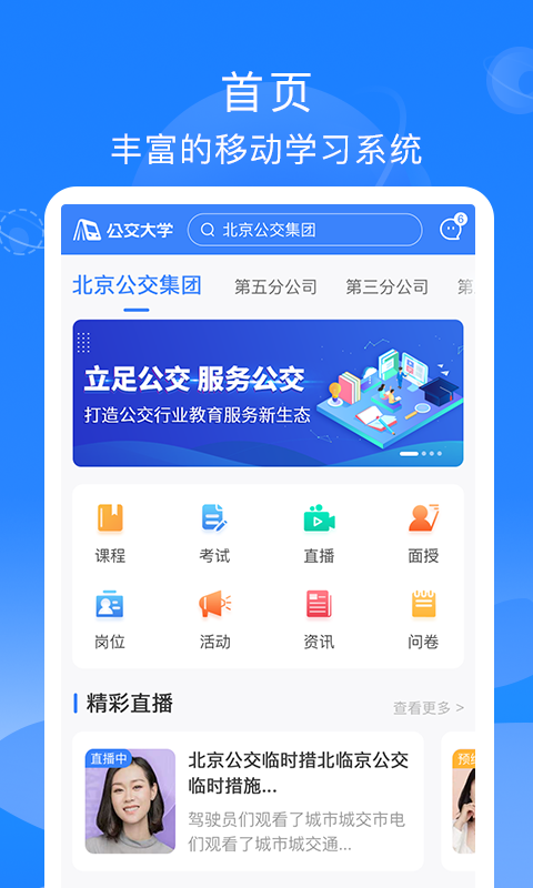 公交大学堂截图1