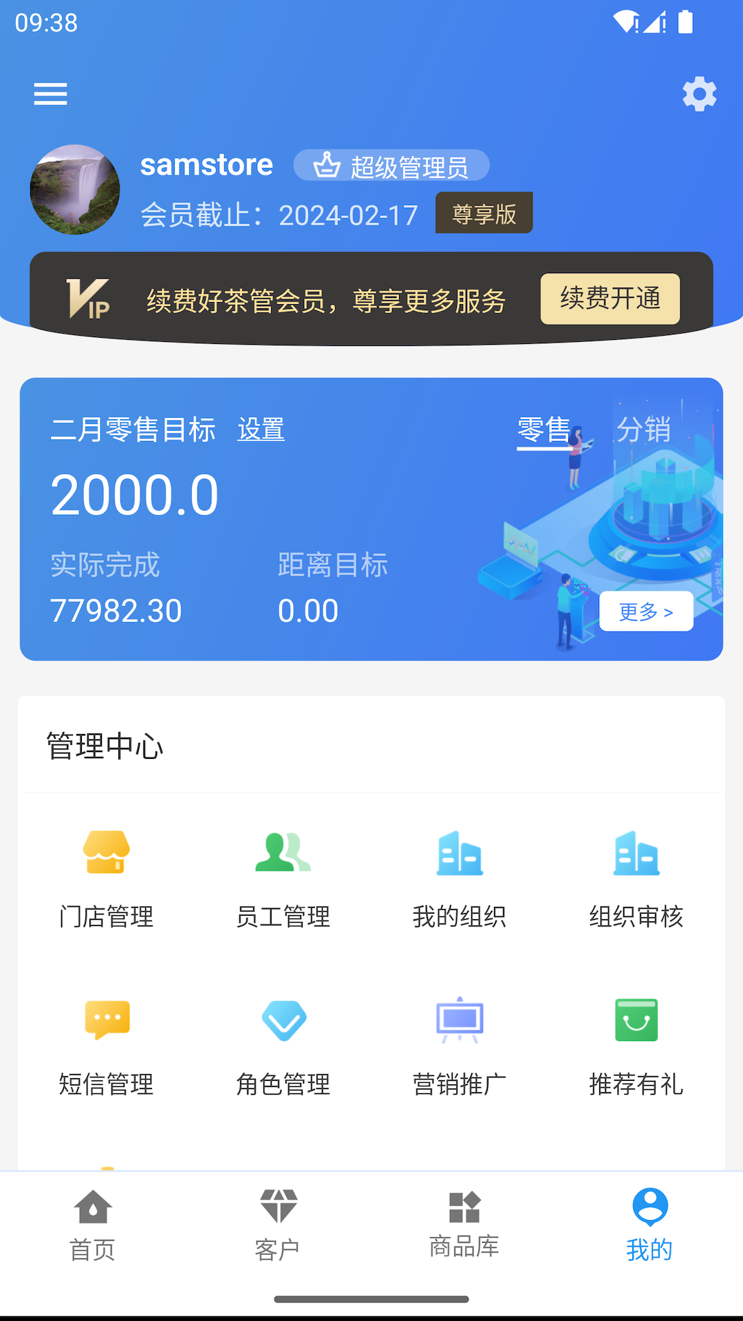 好茶管截图4