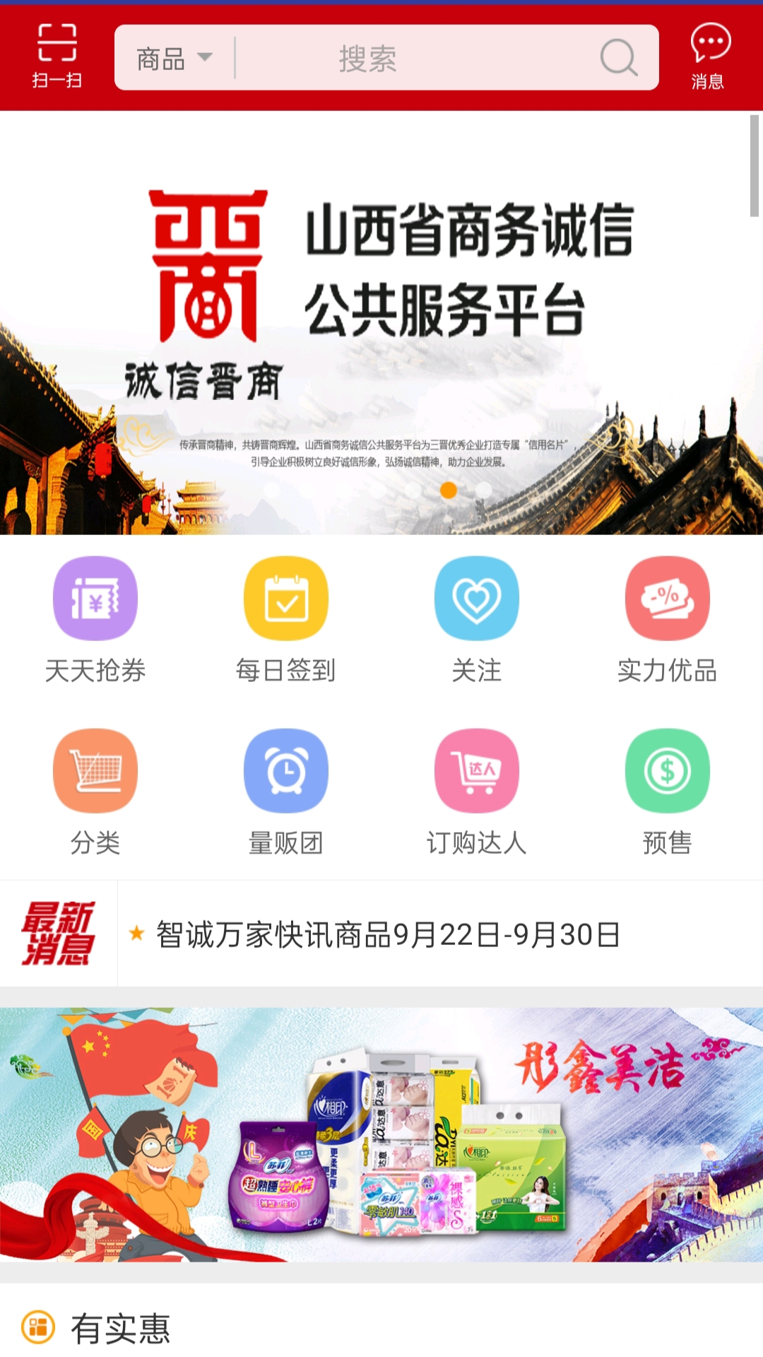 智诚万家截图1