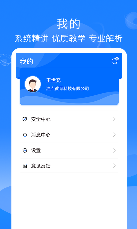 公交大学堂截图3