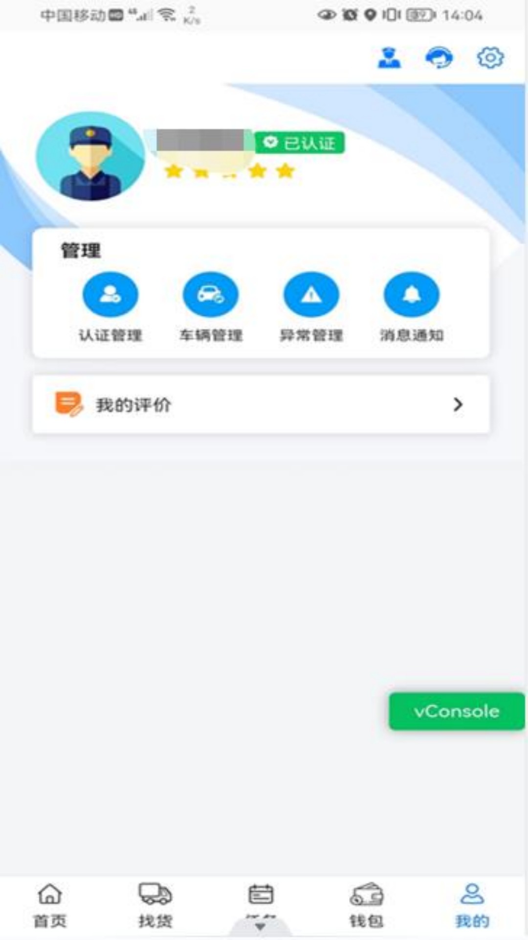 铝通天下司机端截图3