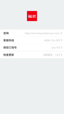 福优点选截图5