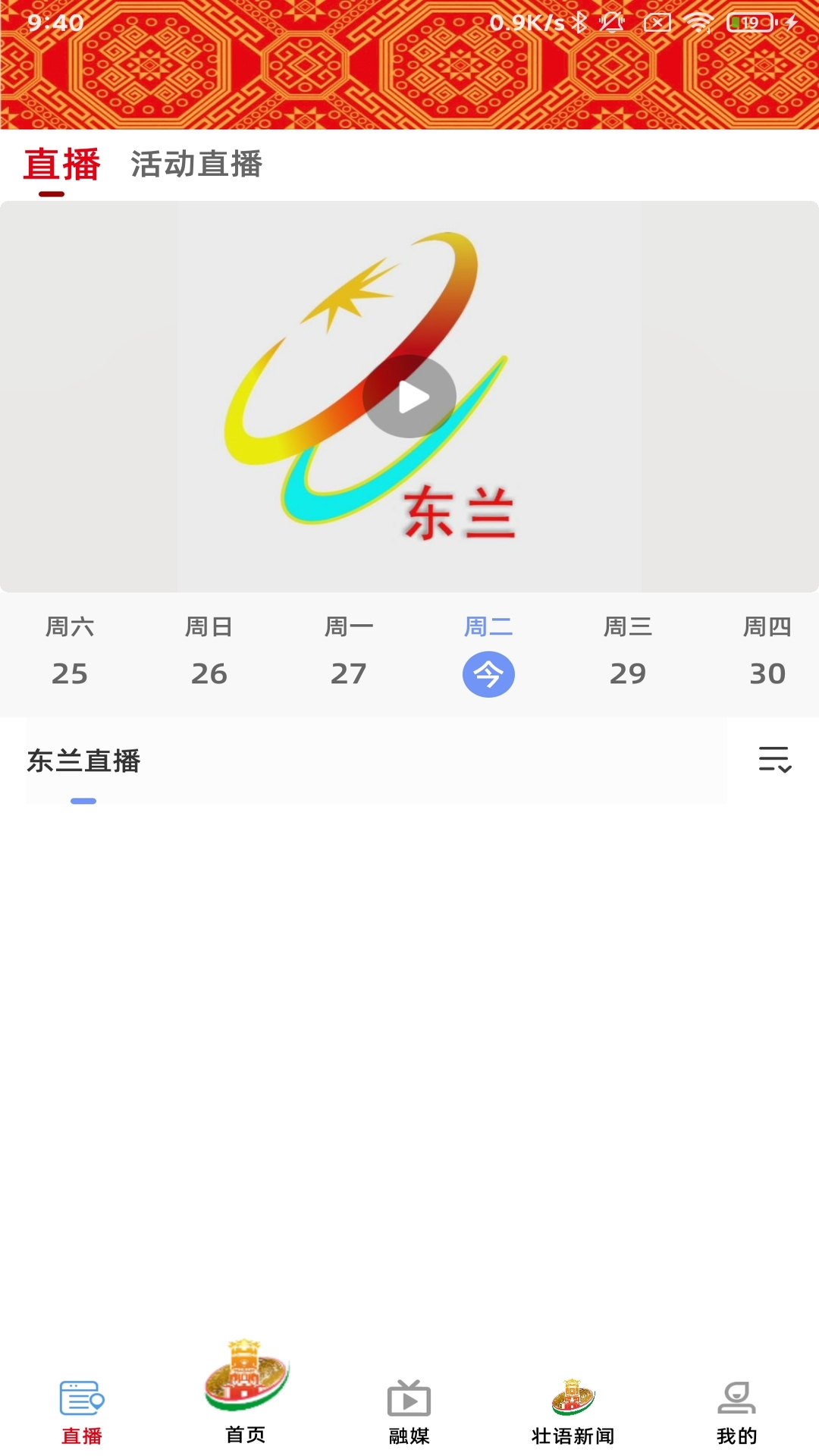 风物东兰截图1