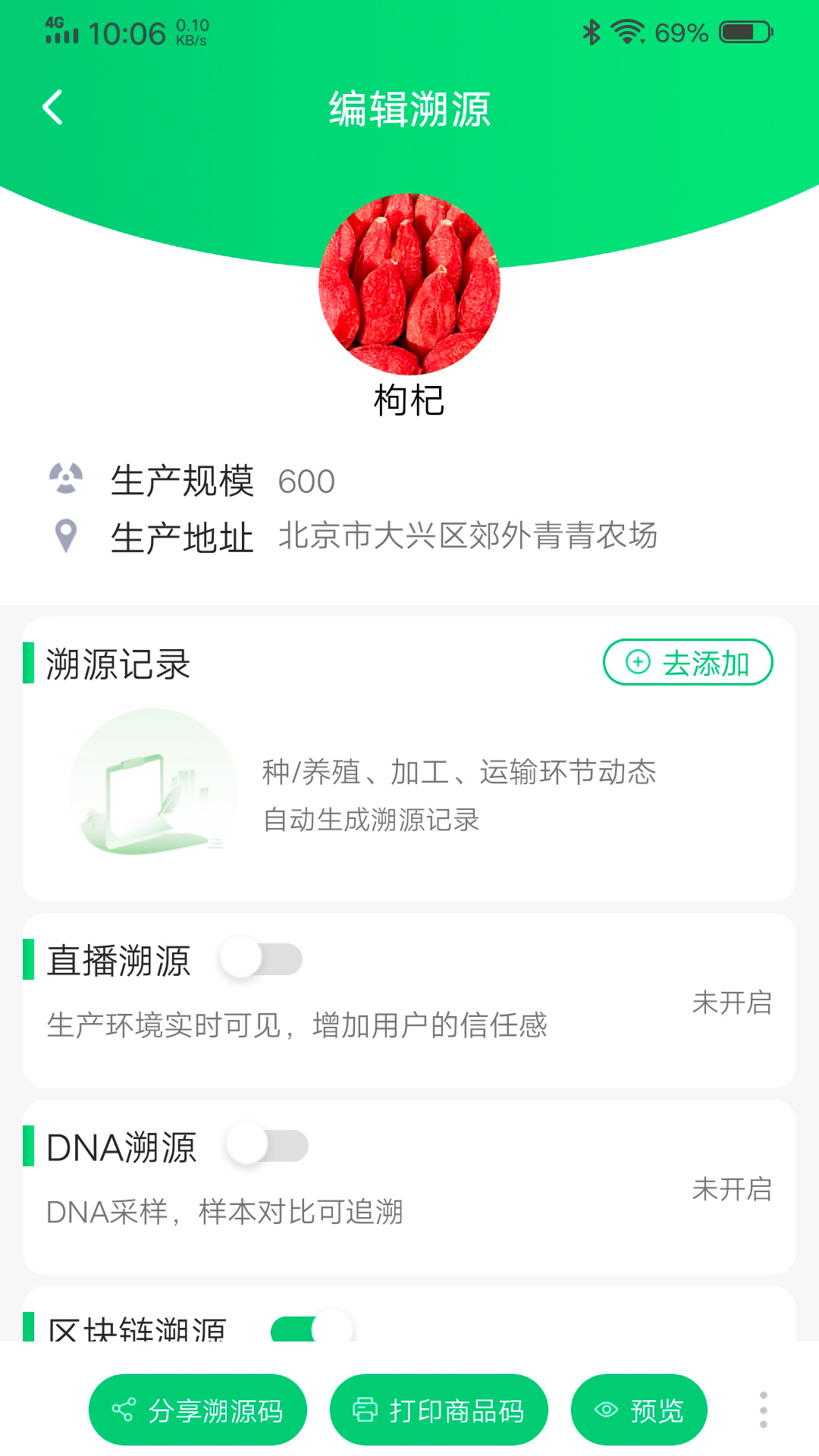 易溯源截图3