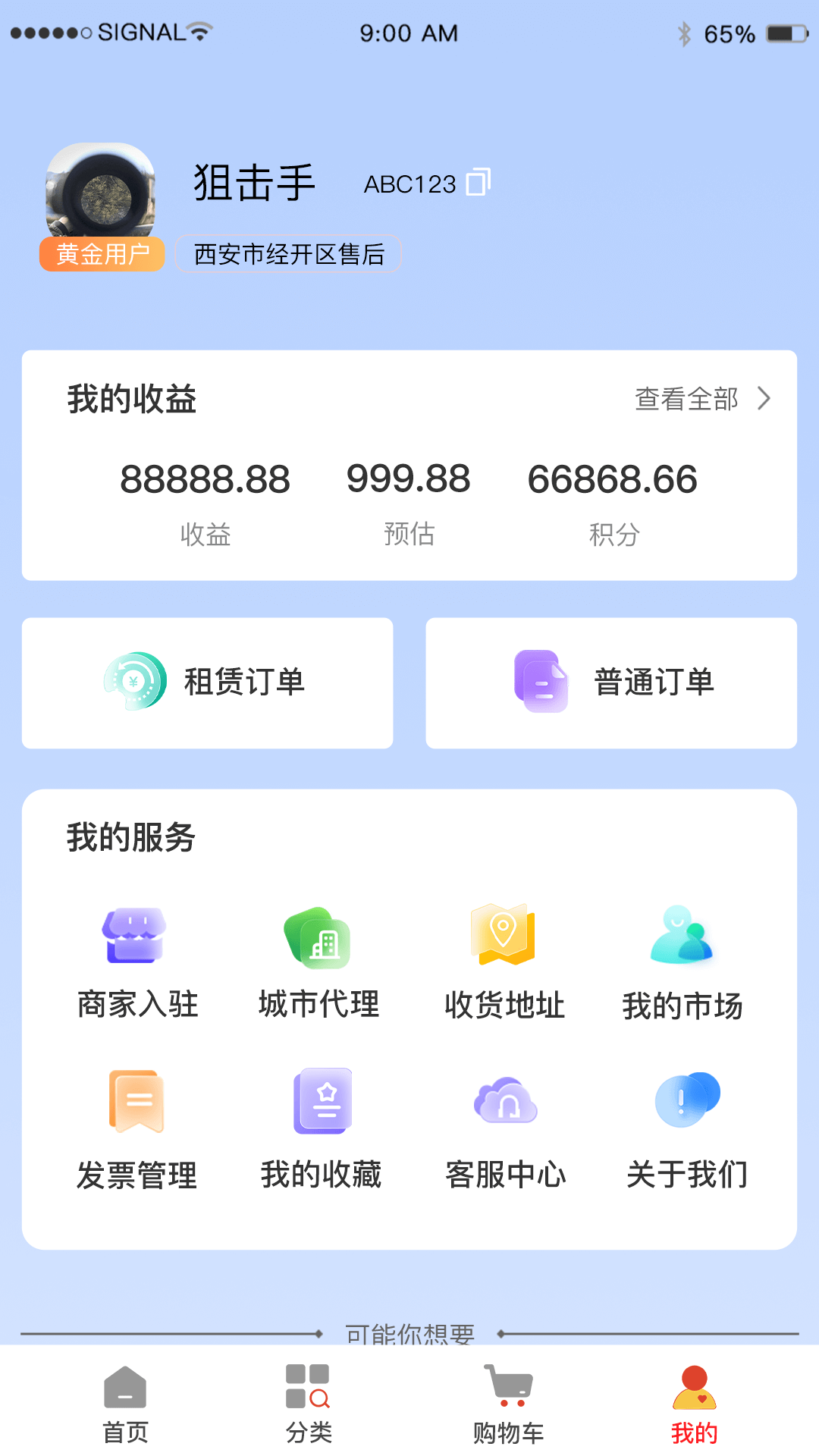 助易诚截图3