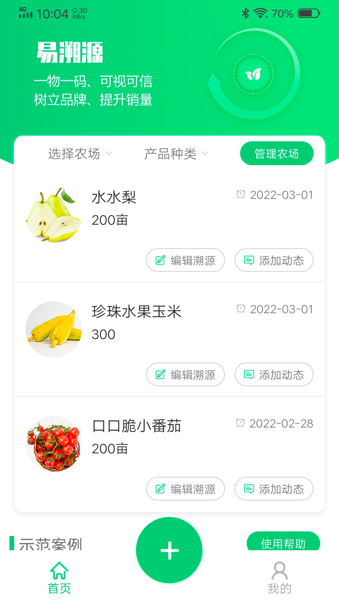 易溯源截图1
