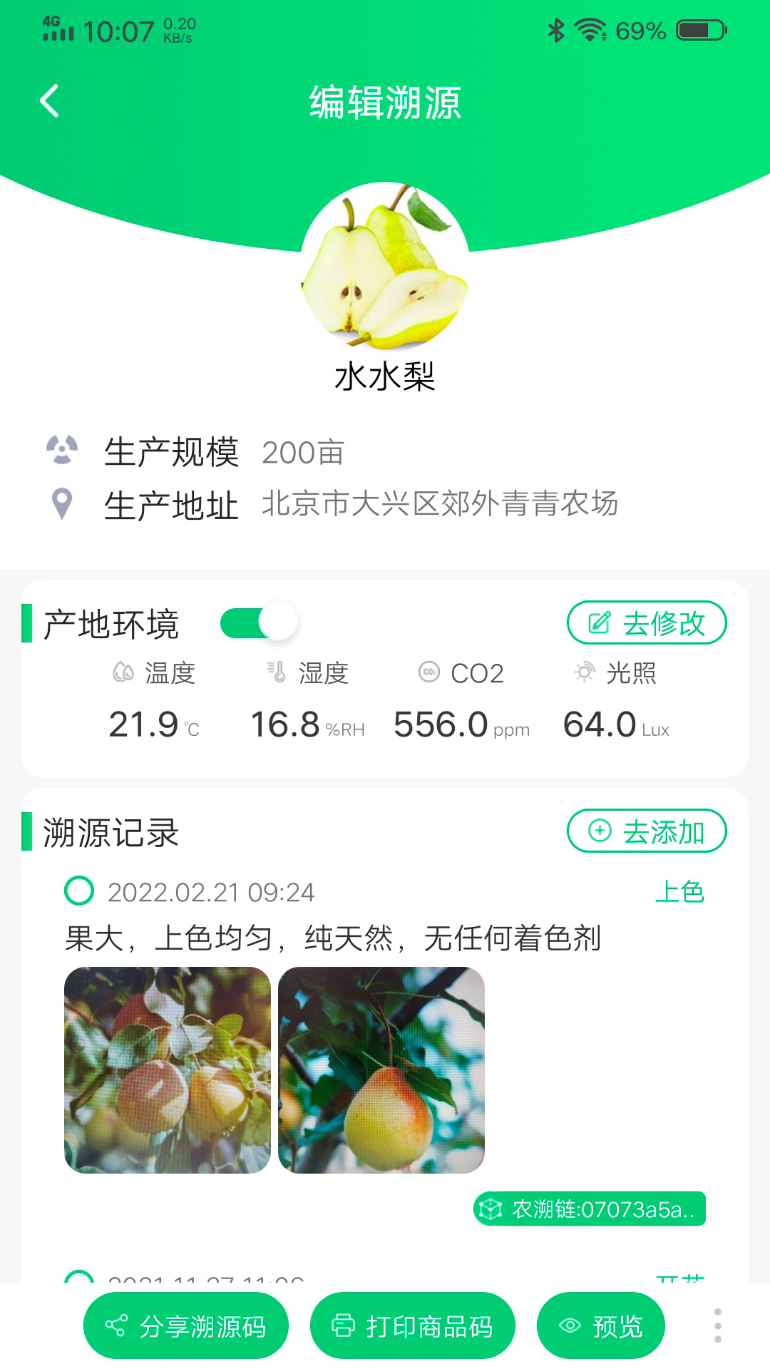 易溯源截图4
