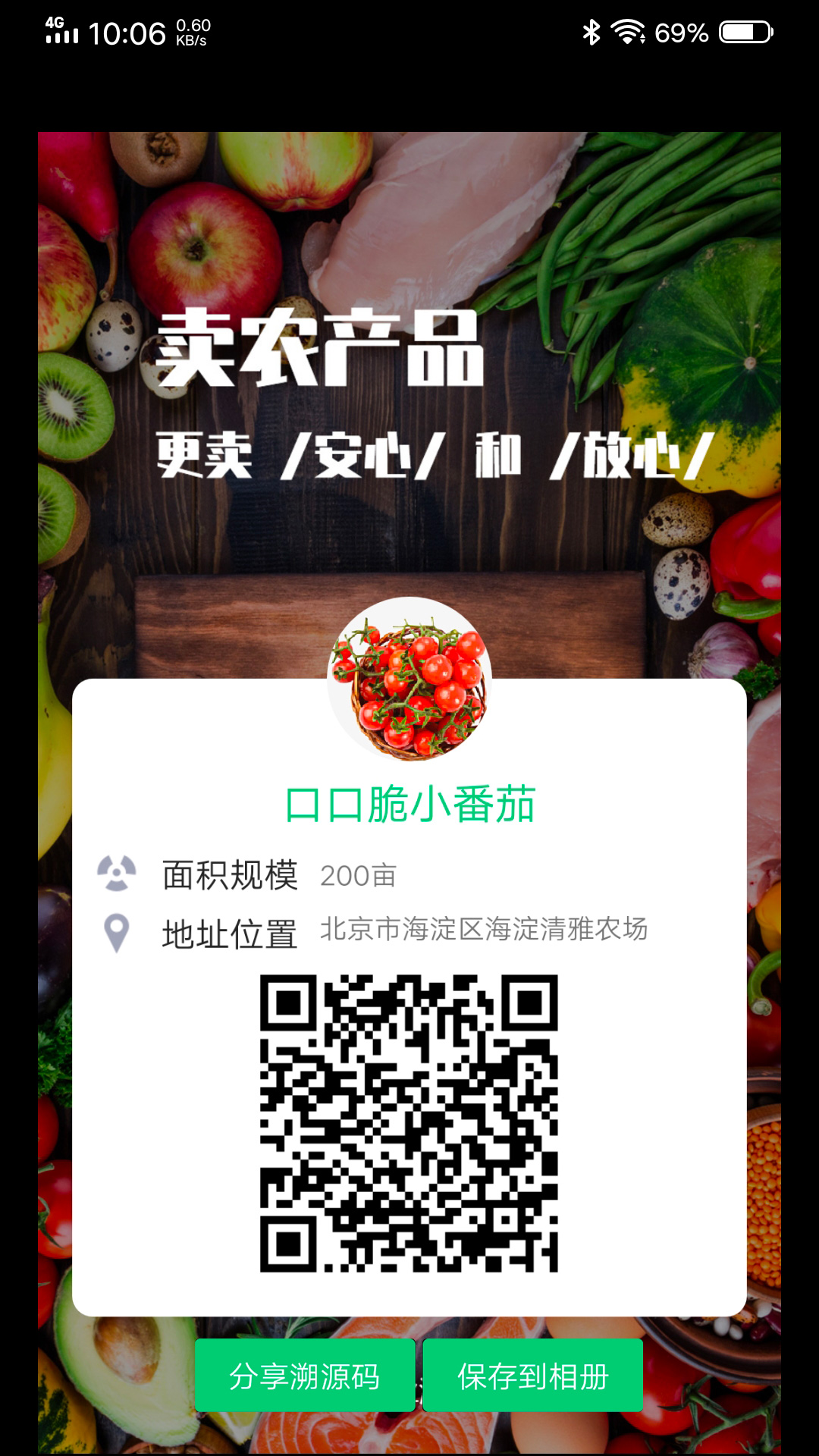 易溯源截图5