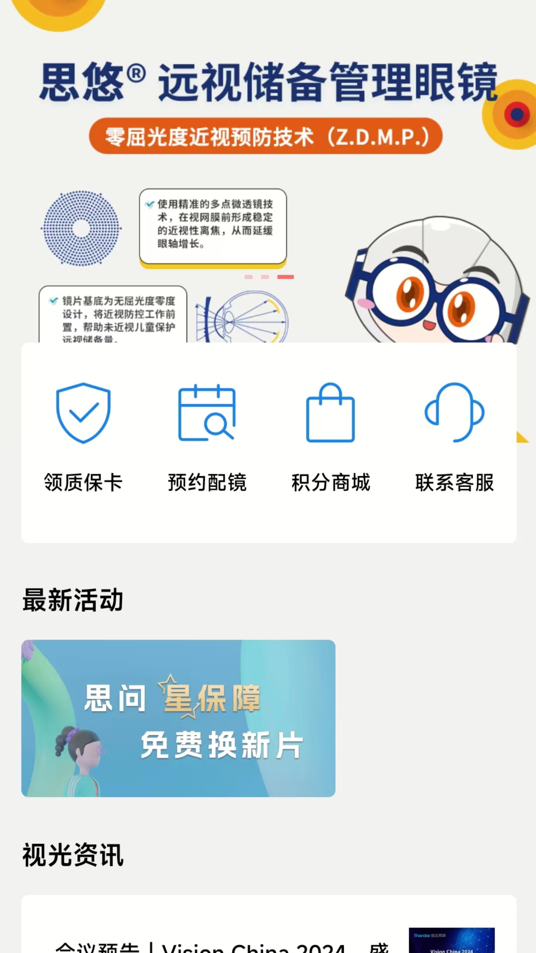 盛达视光截图1