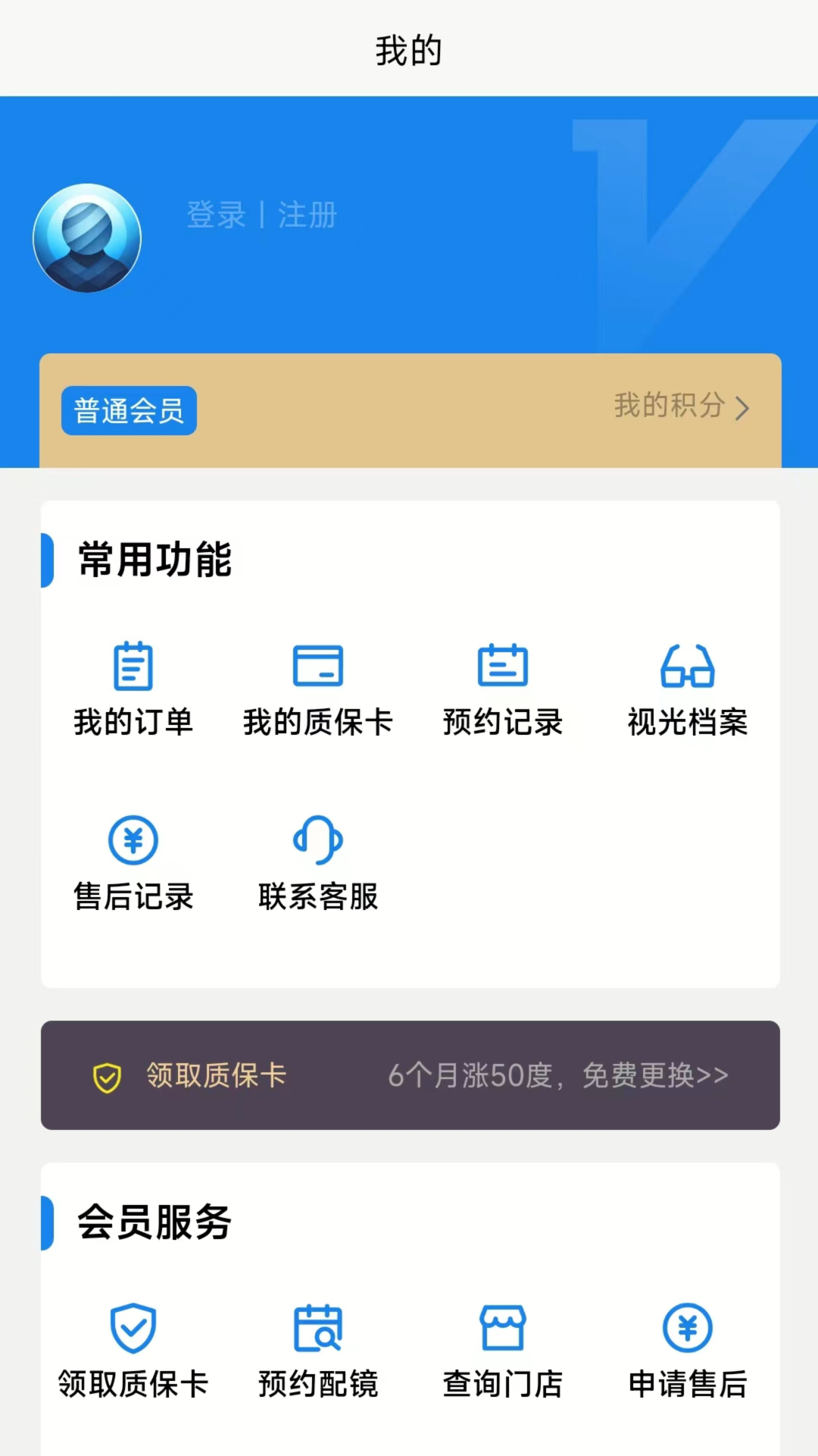 盛达视光截图3