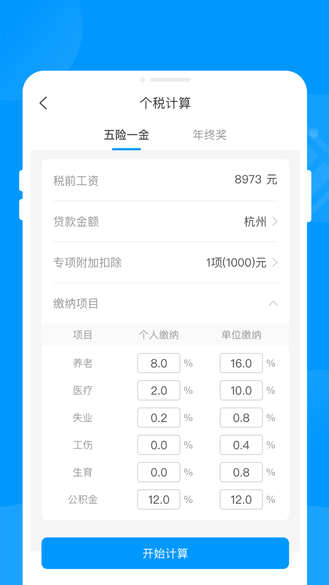 智能充电王截图3