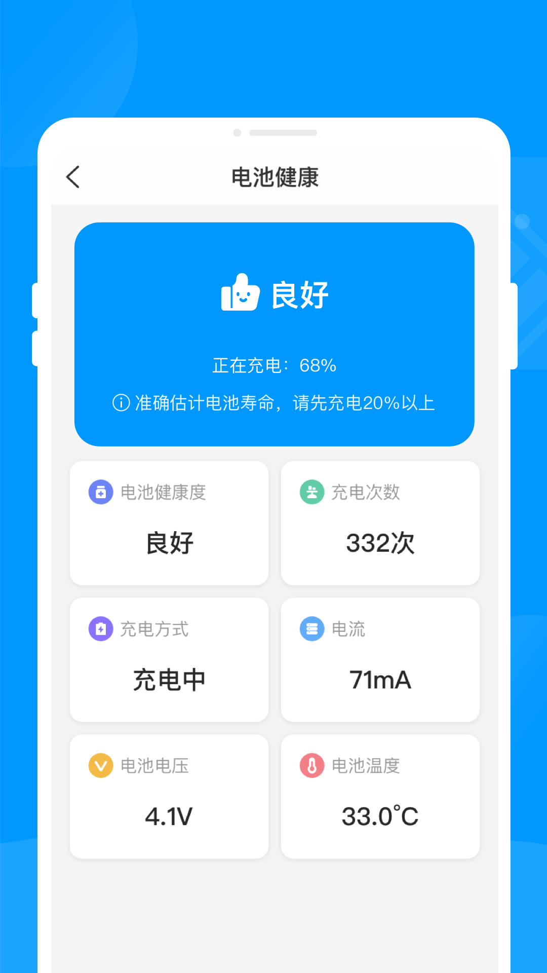 智能充电王截图4