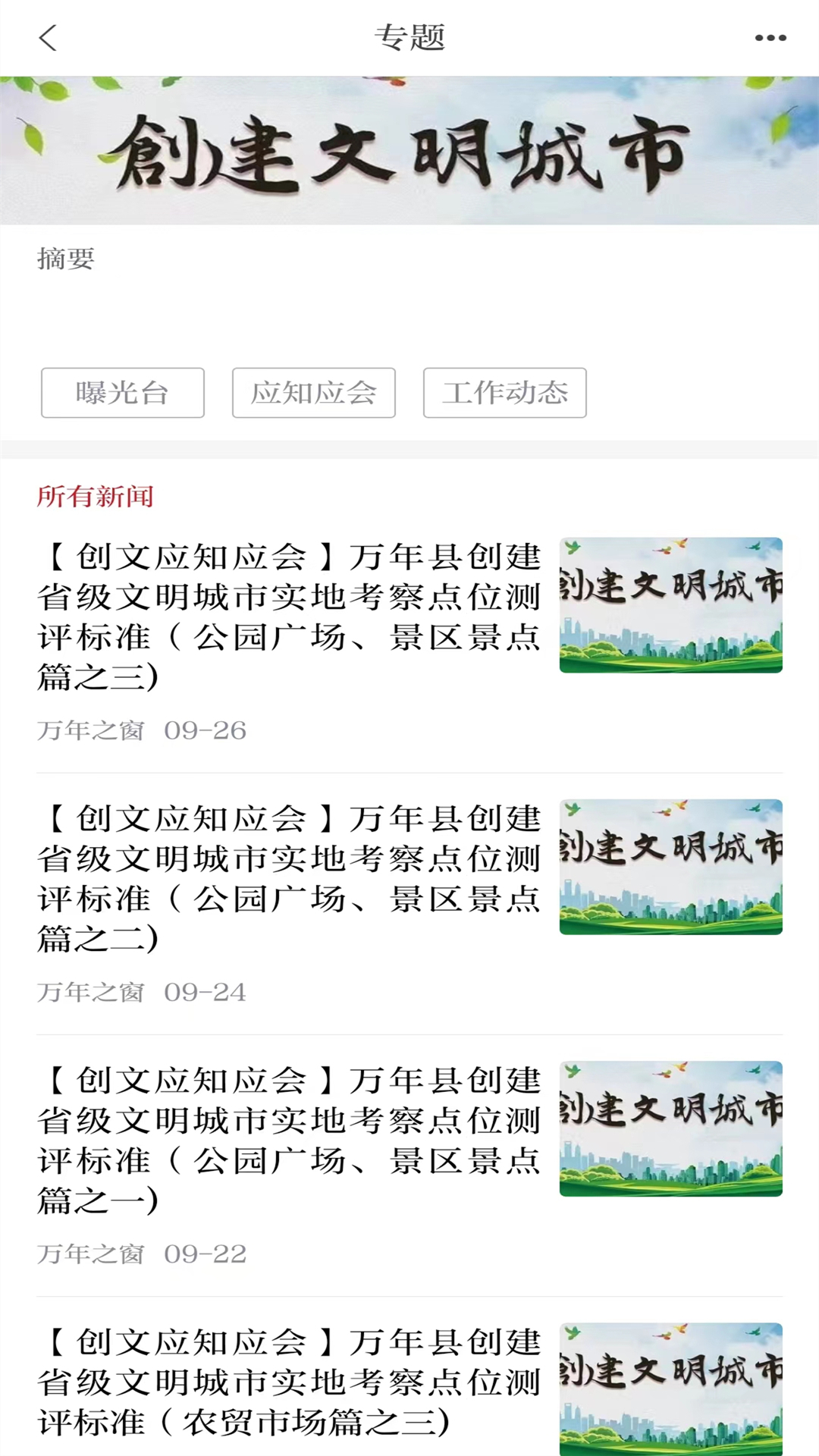 云上万年截图2