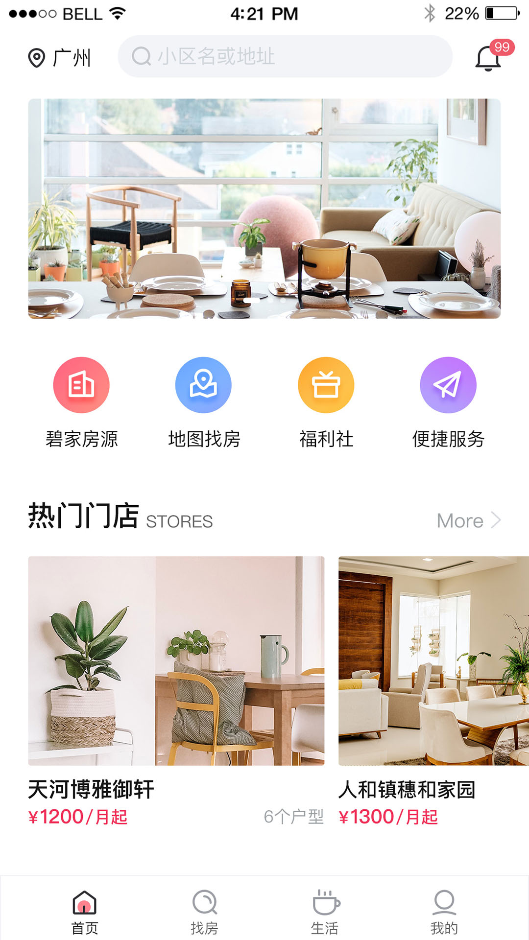 碧家国际社区截图1