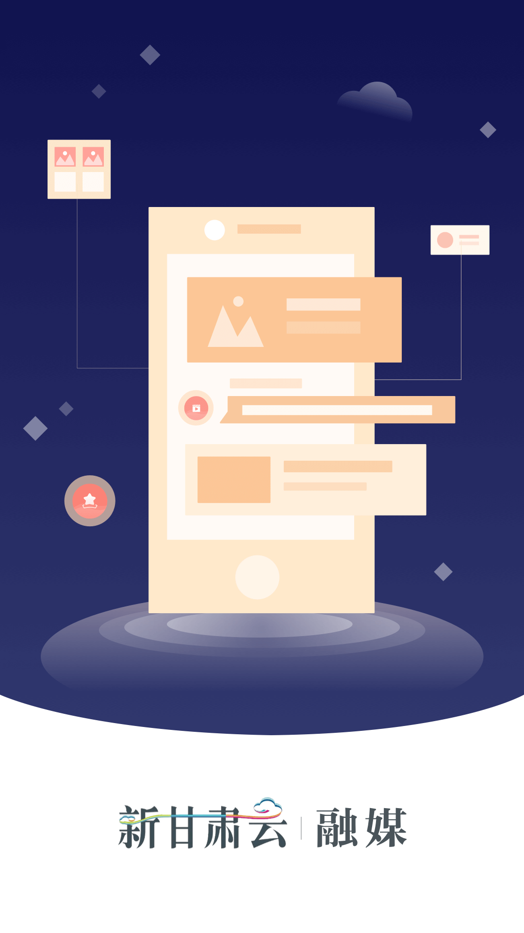 新甘肃云融媒截图1