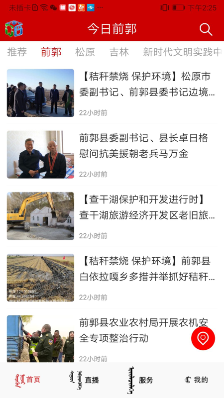 今日前郭截图2