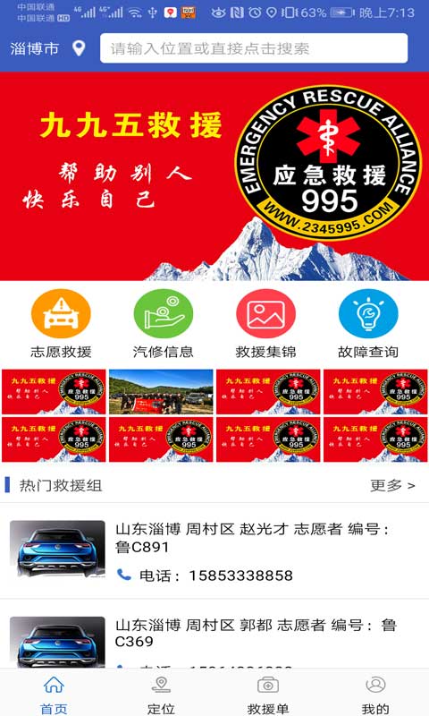 995应急救援截图1