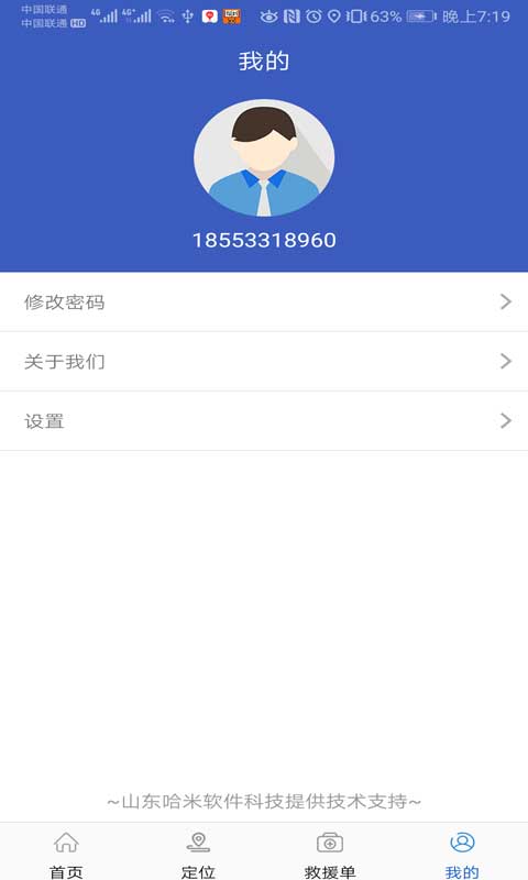 995应急救援截图3