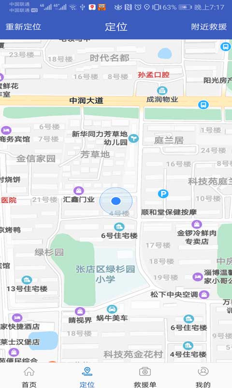 995应急救援截图2