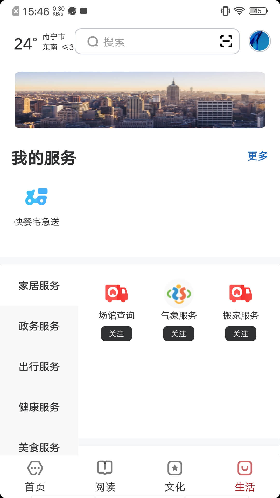 数字南宁截图4