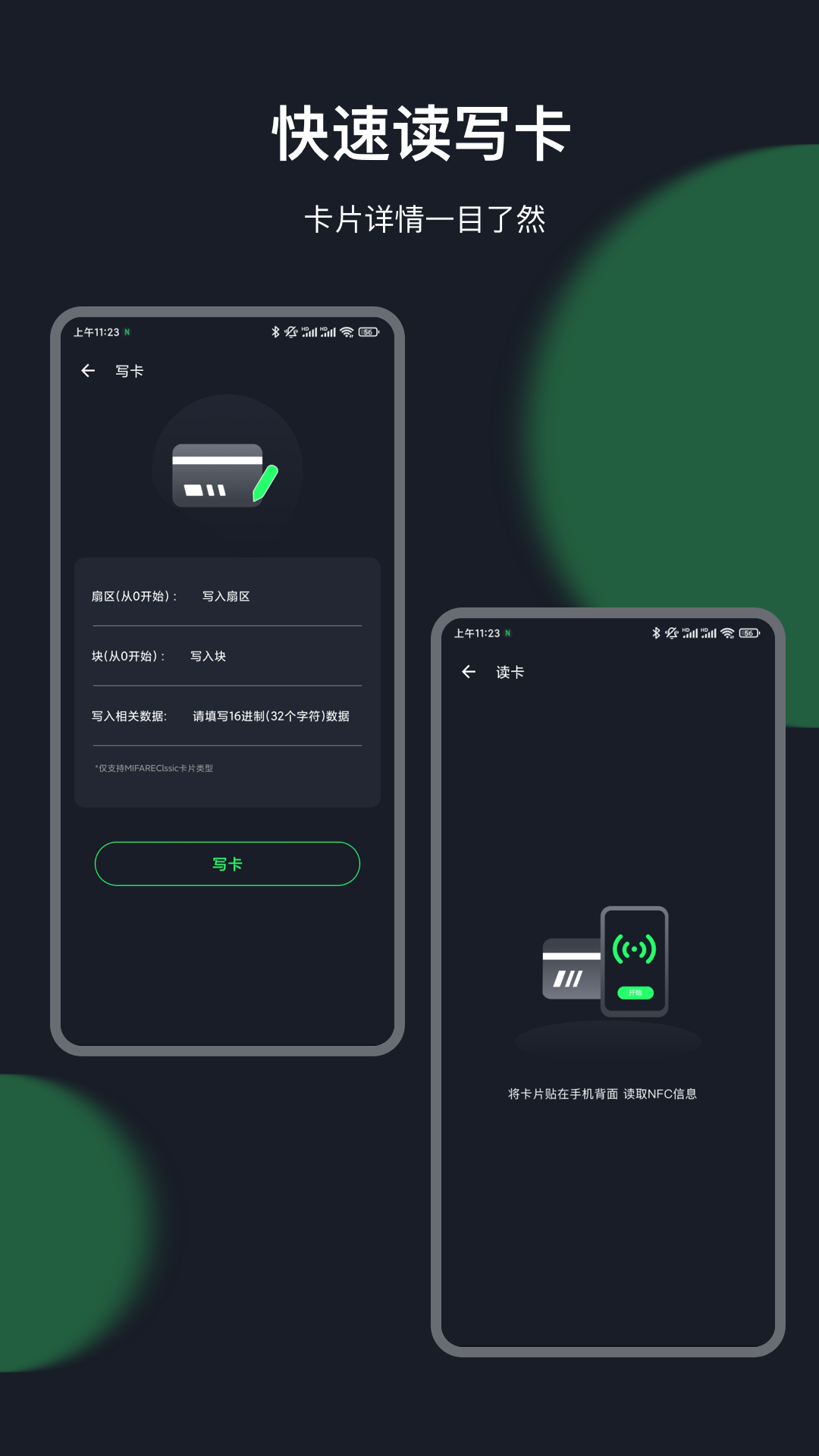 智慧门禁nfc截图2