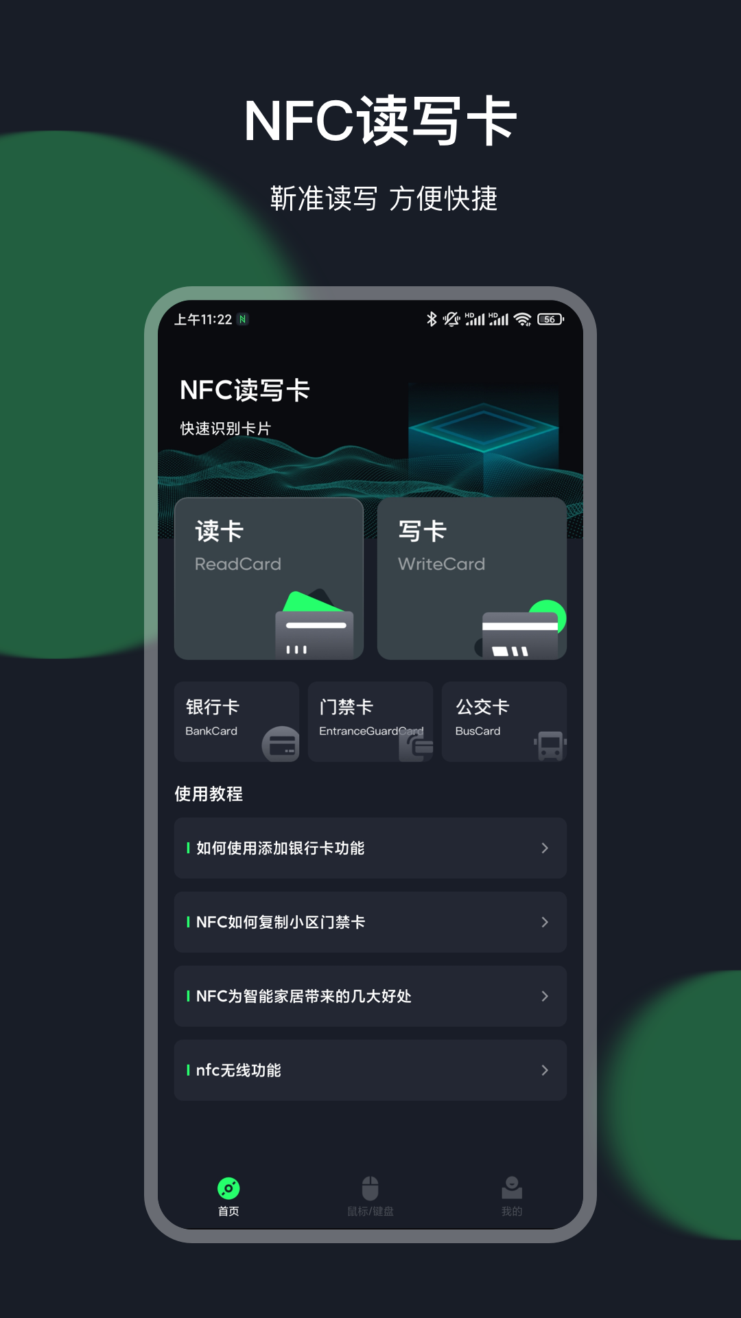 智慧门禁nfc截图1
