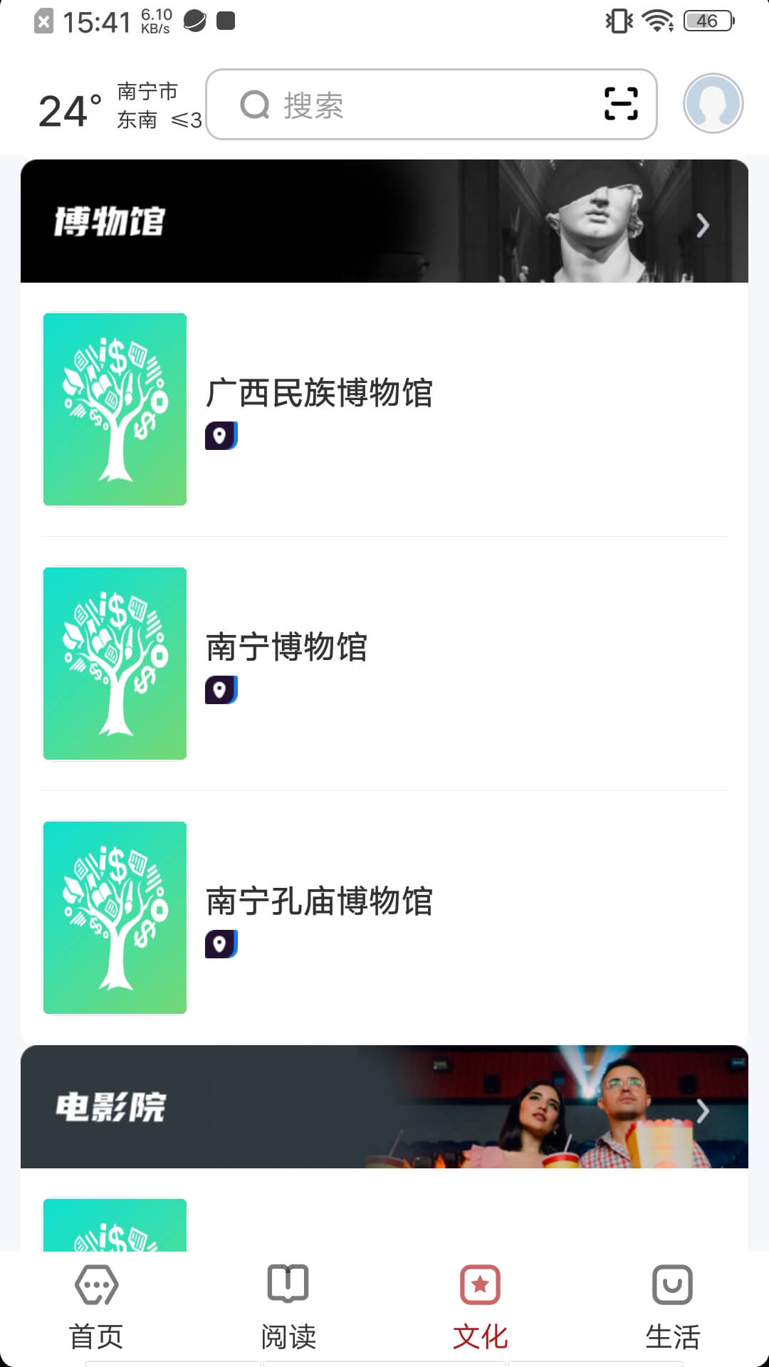 数字南宁截图3