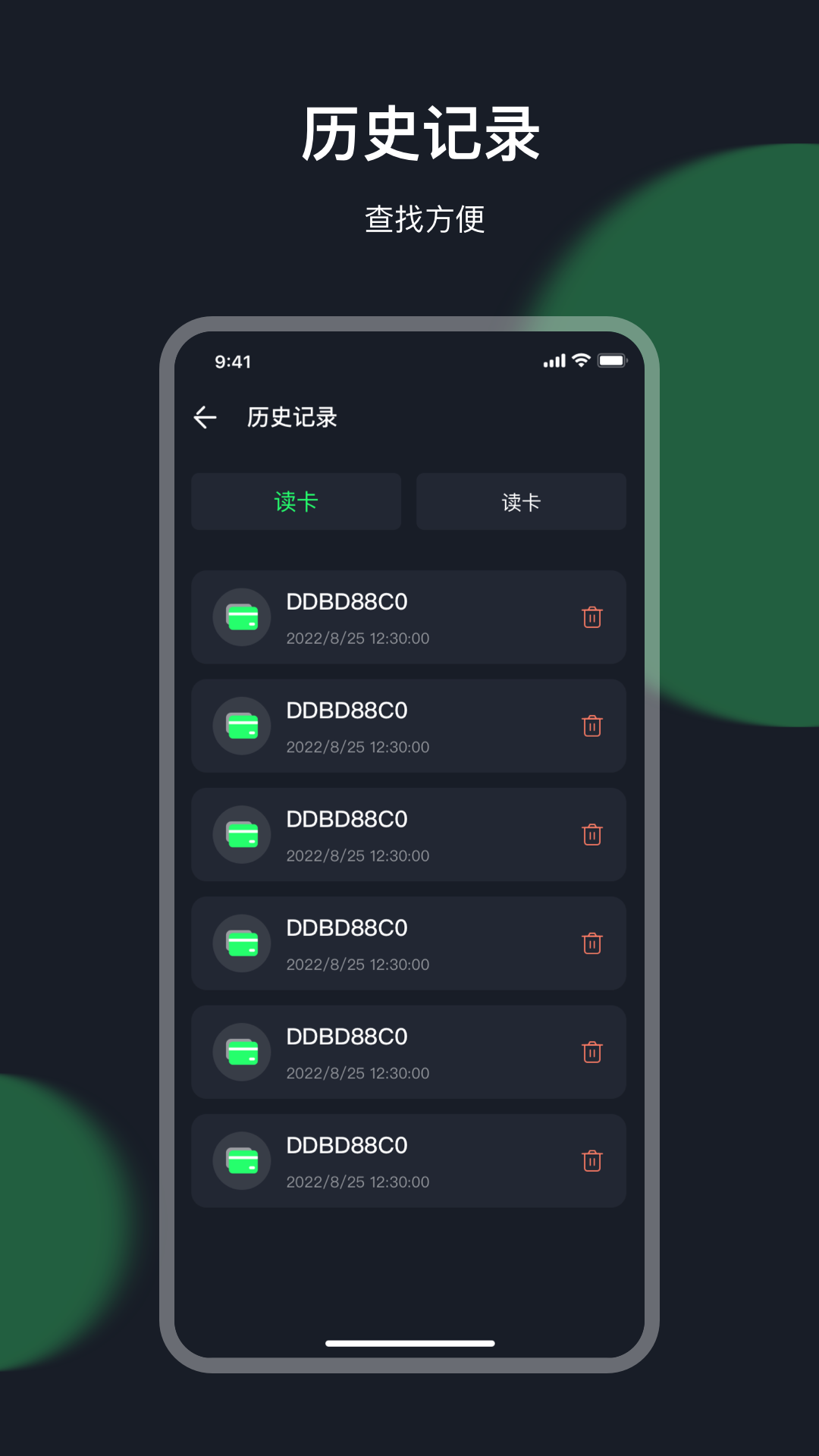智慧门禁nfc截图4