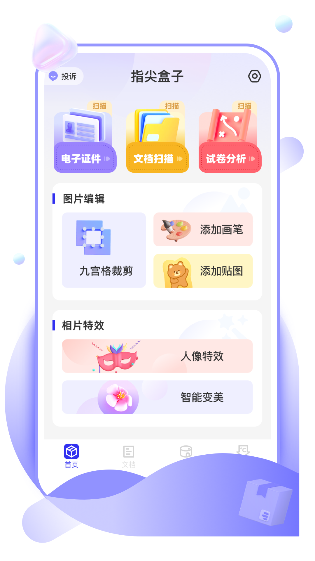 指尖盒子截图2