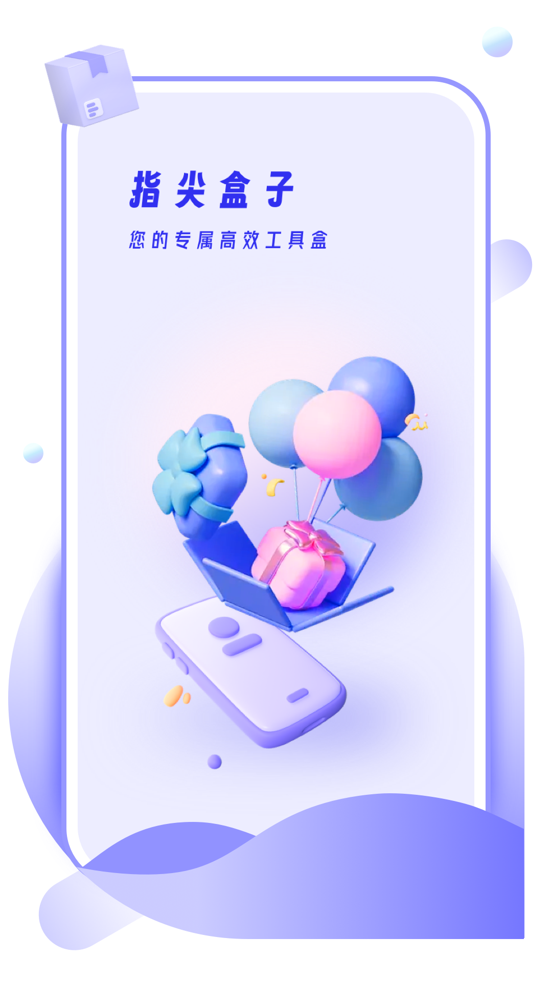 指尖盒子截图1