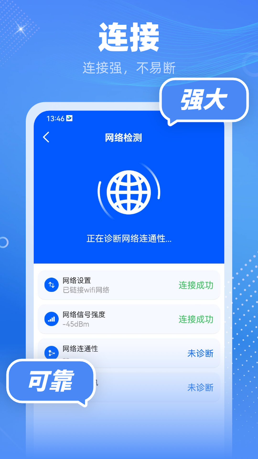 wifi掌门人截图4