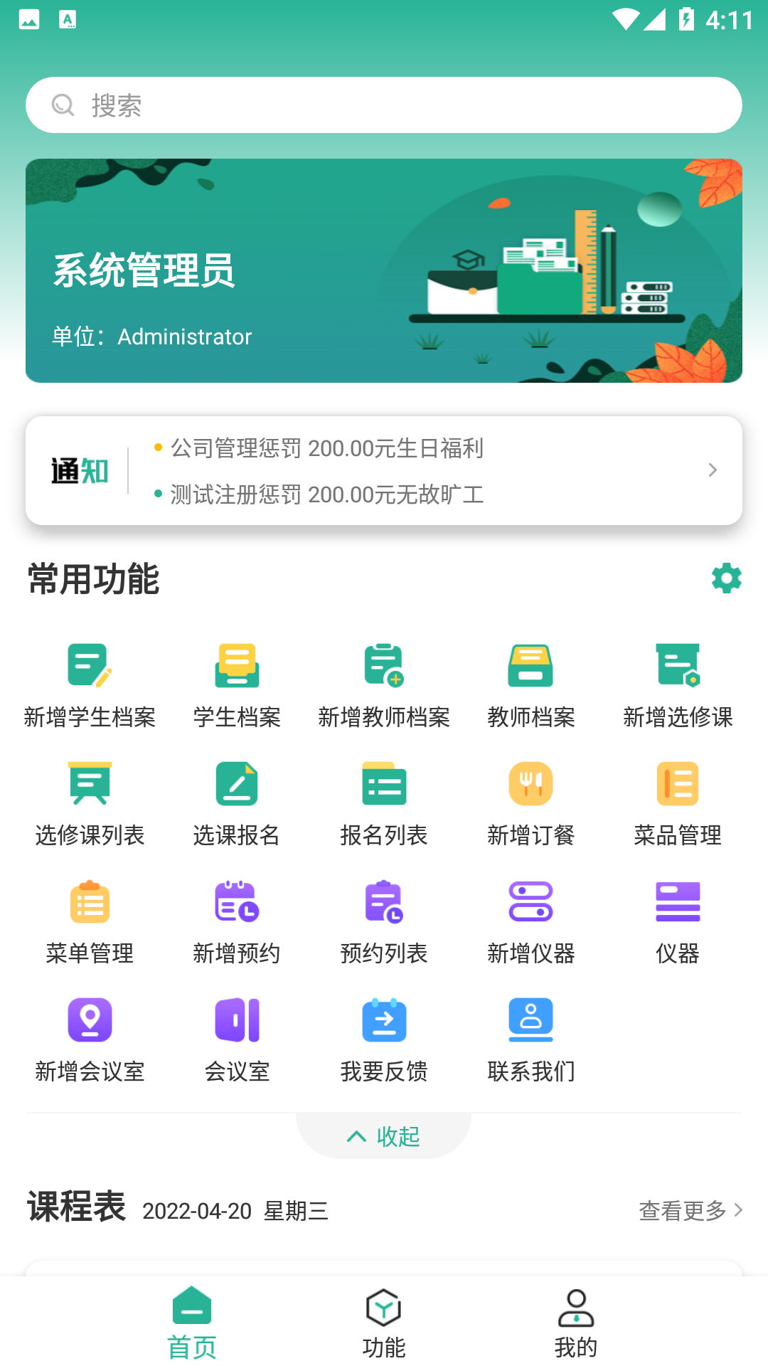 顺通数字应用截图1