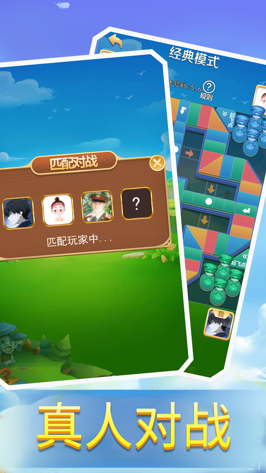 飞行棋大战截图3