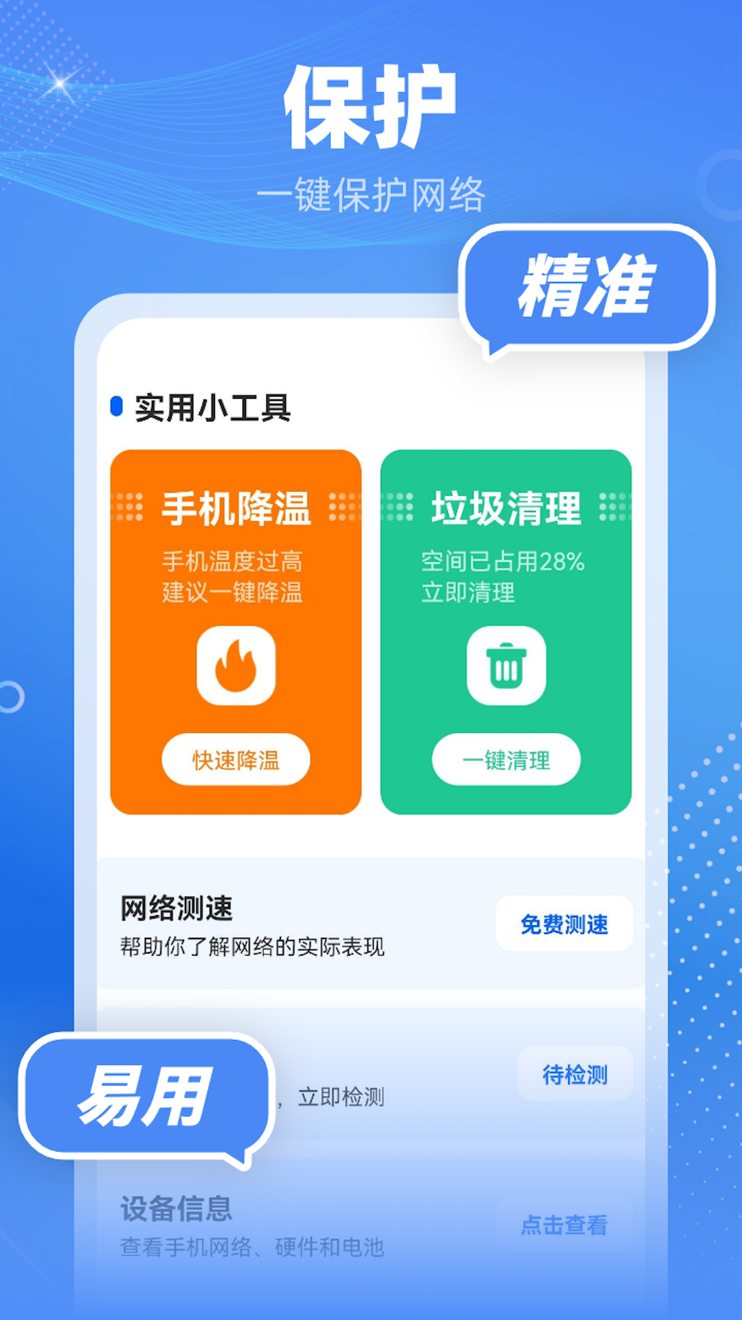 wifi掌门人截图3