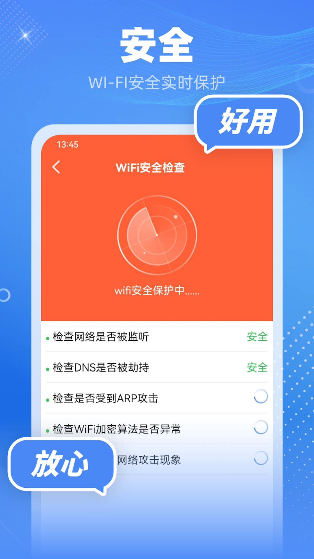 wifi掌门人截图2