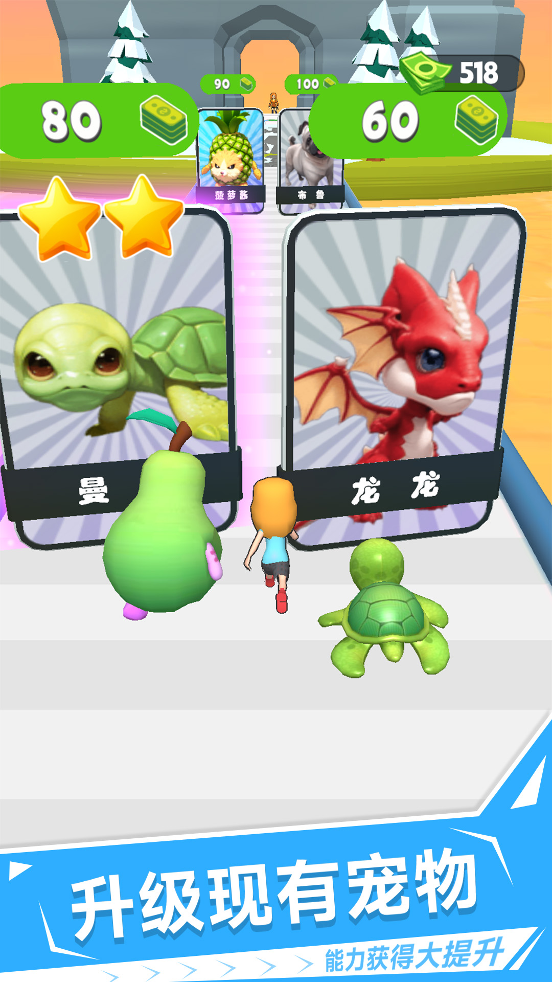 冲鸭小分队截图2